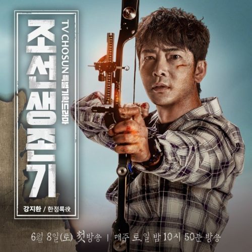 Drama Joseon Survival