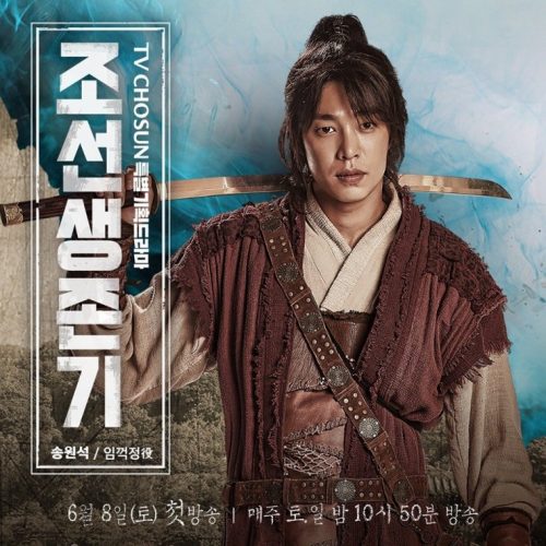 Pemain Drama Joseon Survival