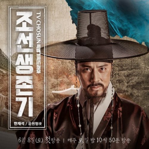 Drama Joseon Survival