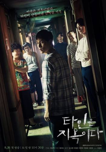 Sinopsis Drama Korea Strangers From Hell Review, Pemeran