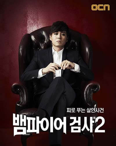 Drama Korea Tentang Vampir
